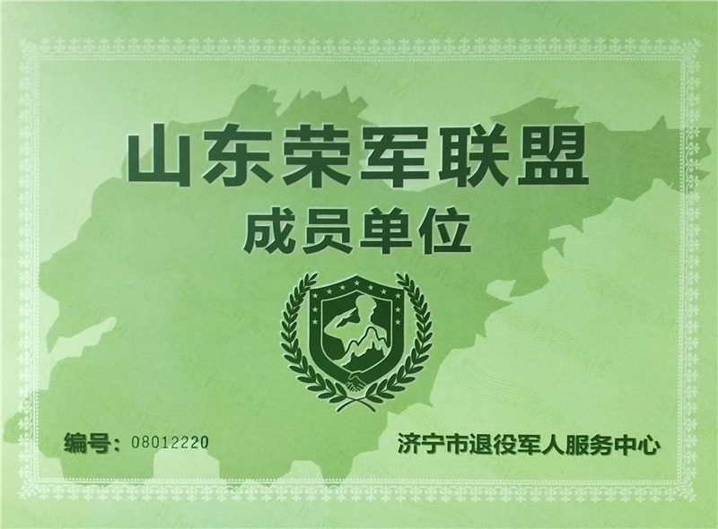 熱烈祝賀華礦集團榮獲“山東榮軍聯盟成員單位”稱號